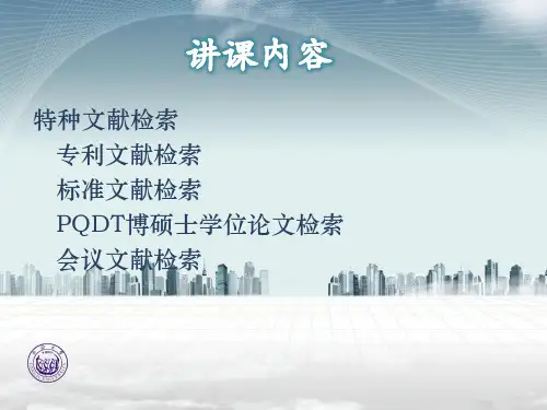 科技文献检索与利用-6