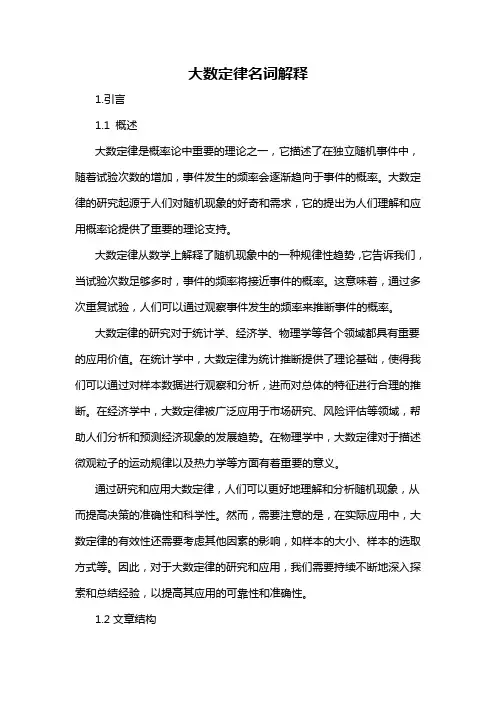大数定律名词解释