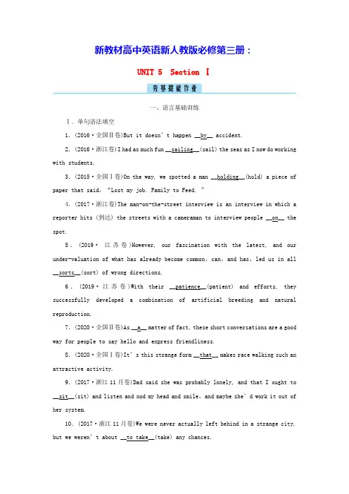 新教材高中英语Unit5ReadingandThinking提能作业新人教版必修第三册(含答案)