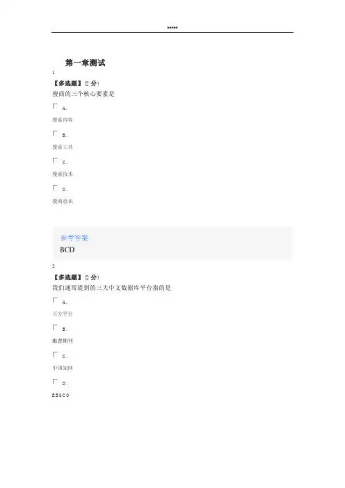 智慧树知道网课《文献信息检索与利用(海南联盟)》课后章节测试满分答案