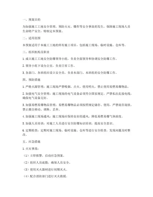 施工工地安全防爆预案