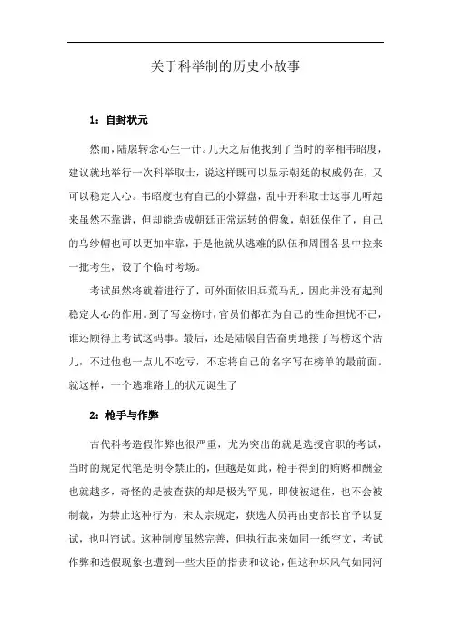 关于科举制的历史小故事