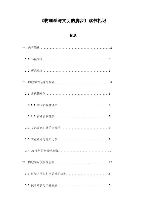 物理学与文明的脚步_札记