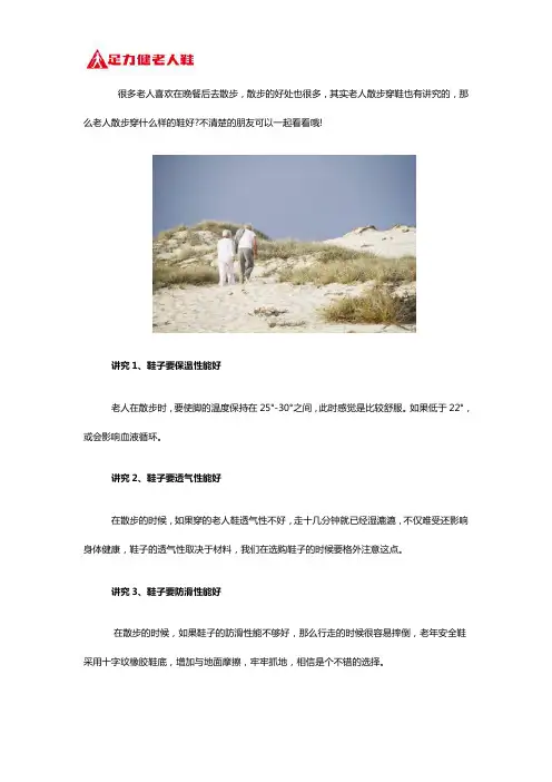老年人散步该穿什么样的鞋子