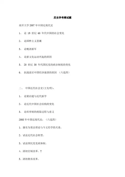 部分高校历史考博真题