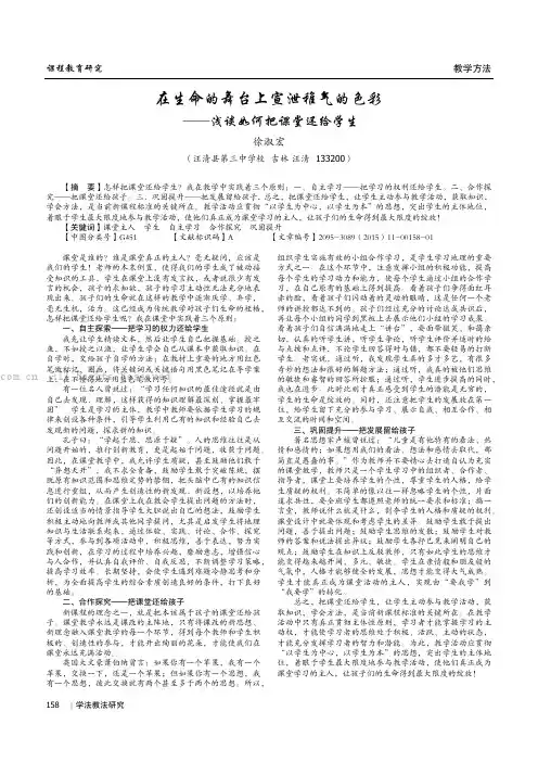 在生命的舞台上宣泄稚气的色彩———浅谈如何把课堂还给学生