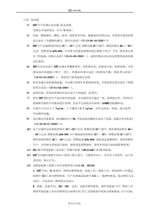 XX零部件-工业厂房照明要求