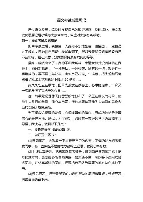 语文考试反思周记