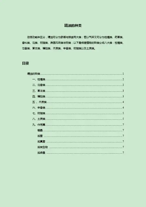 精油的种类