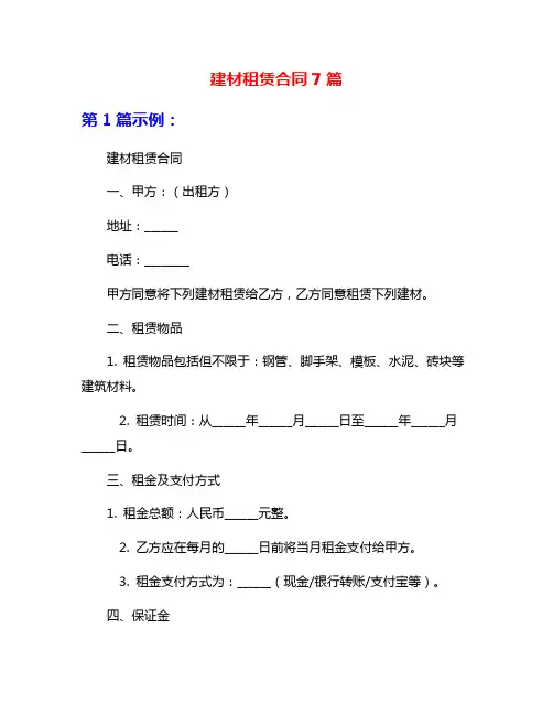 建材租赁合同7篇