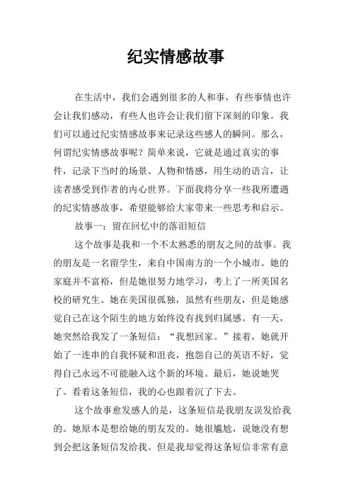 纪实情感故事
