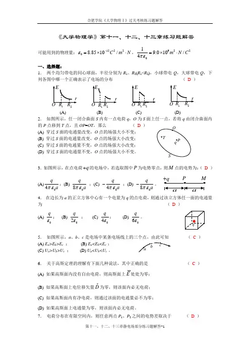 《大学物理学》第十一、十二、十三章练习题(解答)