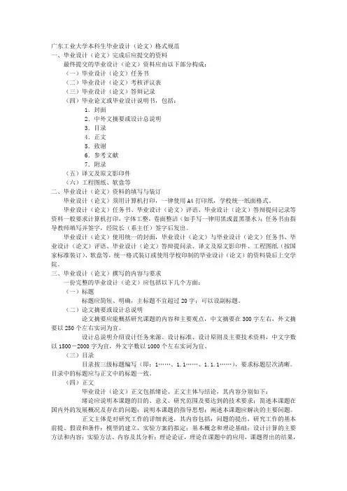 广东工业大学 毕业论文(设计)要求