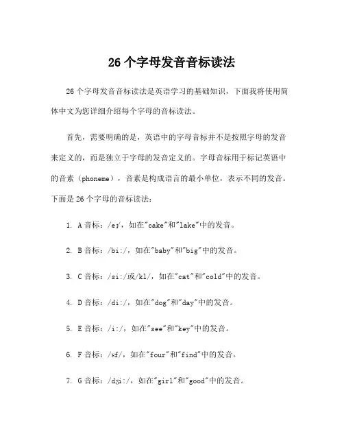 26个字母发音音标读法