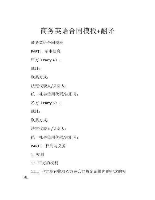 商务英语合同模板+翻译
