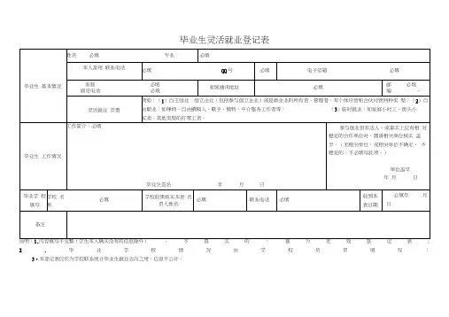 灵活就业登记表(样表)