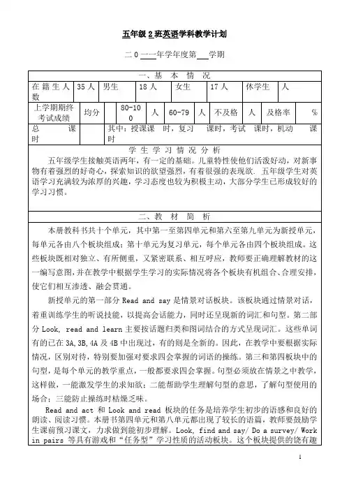 牛津小学英语教学计划 五年级上册