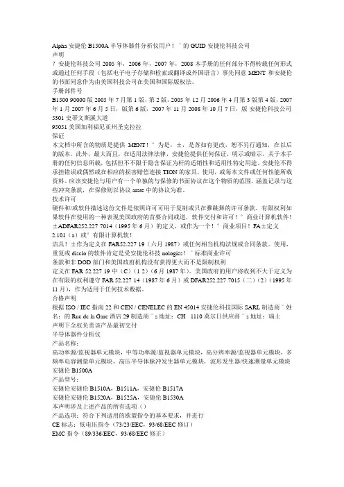安捷伦仪器使用说明书中文
