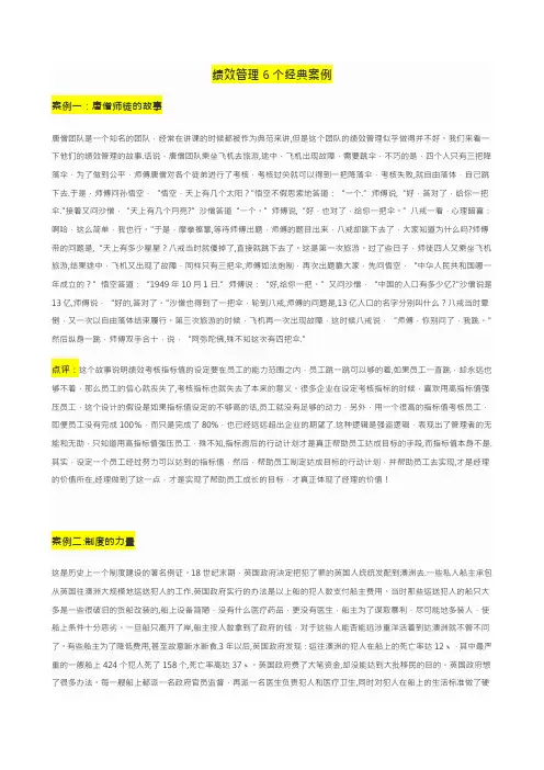 绩效管理6个经典案例