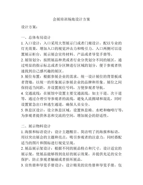 会展培训场地设计方案