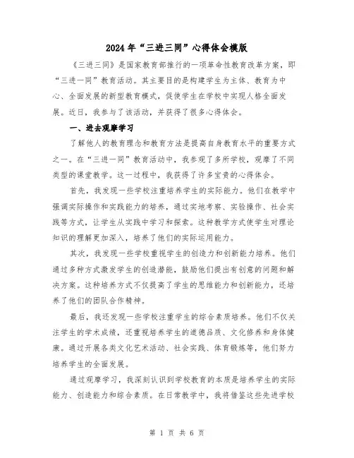 2024年“三进三同”心得体会模版(2篇)