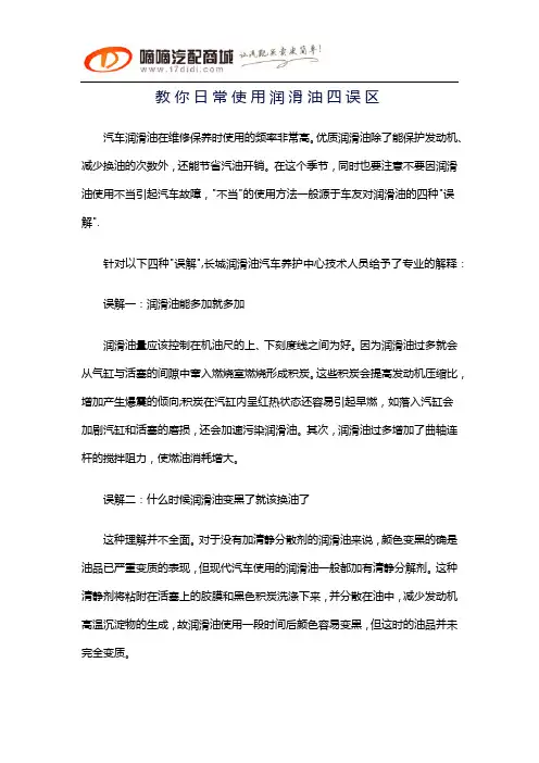 教你日常使用润滑油四误区