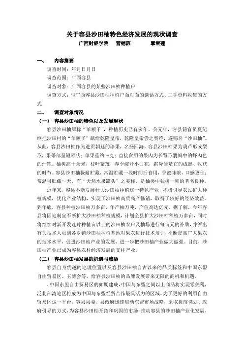 关于容县沙田柚特色经济发展的现状调查