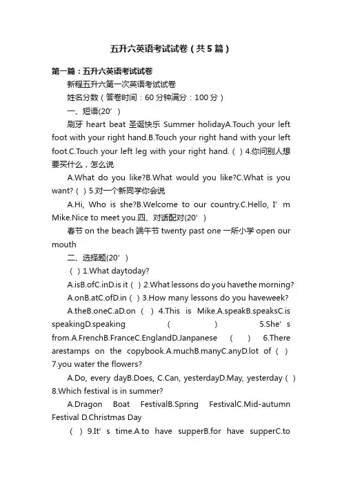 五升六英语考试试卷（共5篇）