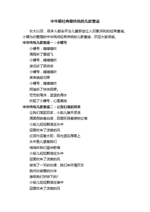 中华最经典最传统的儿歌童谣