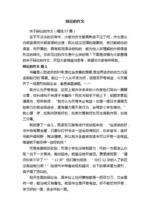 辩论的作文