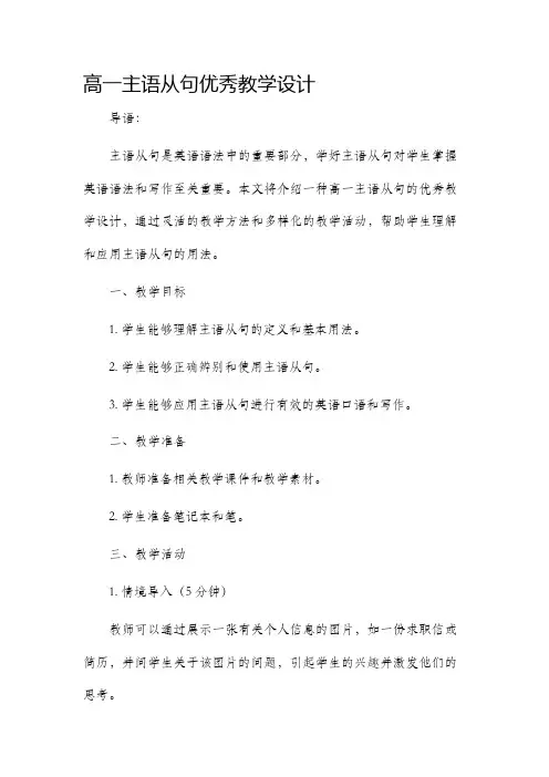 高一主语从句优秀教学设计