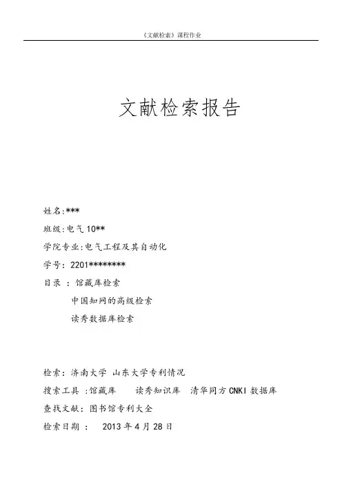 文献检索报告