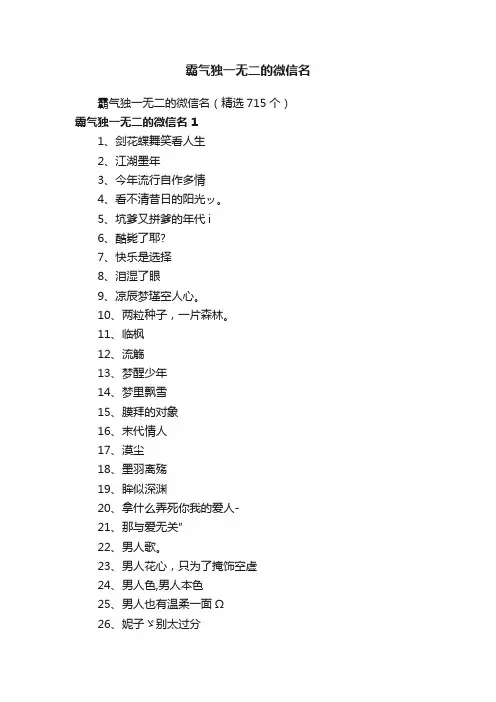 霸气独一无二的微信名（精选715个）
