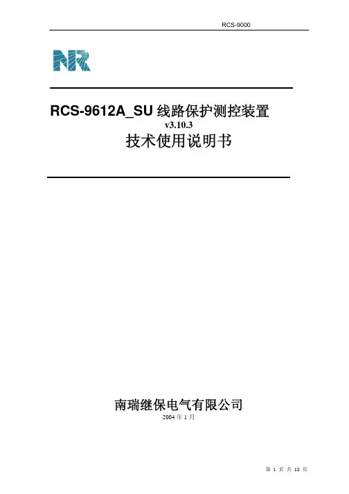 RCS9612A_su技术使用说明书_V3.10.3_