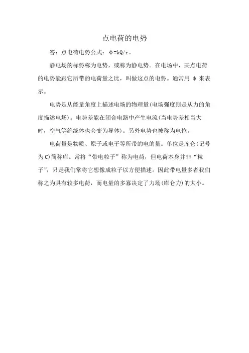 点电荷的电势