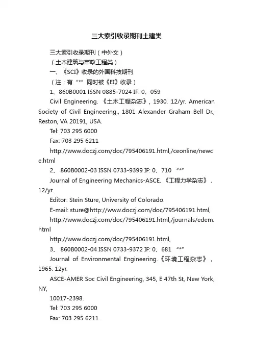 三大索引收录期刊土建类