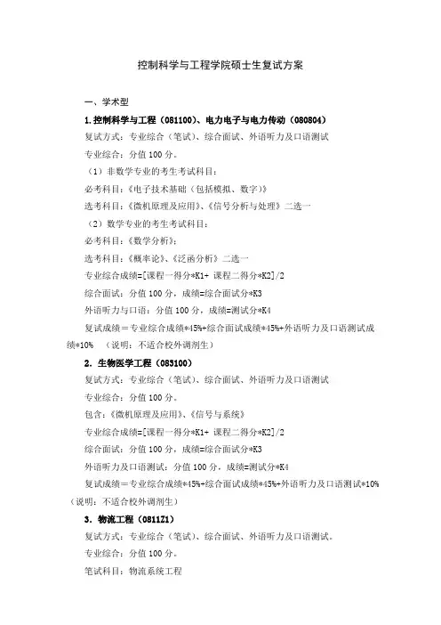 控制科学与工程学院硕士生复试方案