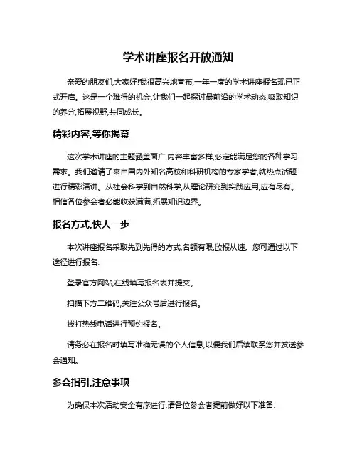 学术讲座报名开放通知