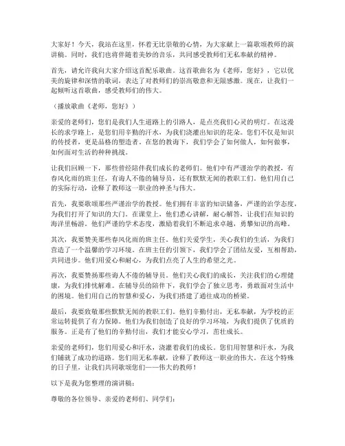歌颂教师的演讲稿配音乐