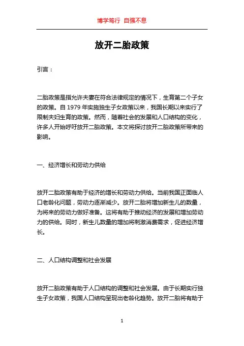 放开二胎政策
