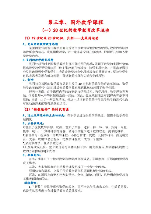 考研数学课程教学论815第三章 国外数学课程