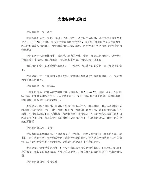女性备孕中医调理