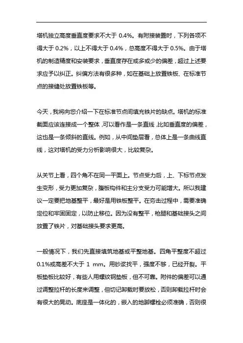 塔吊垂直度