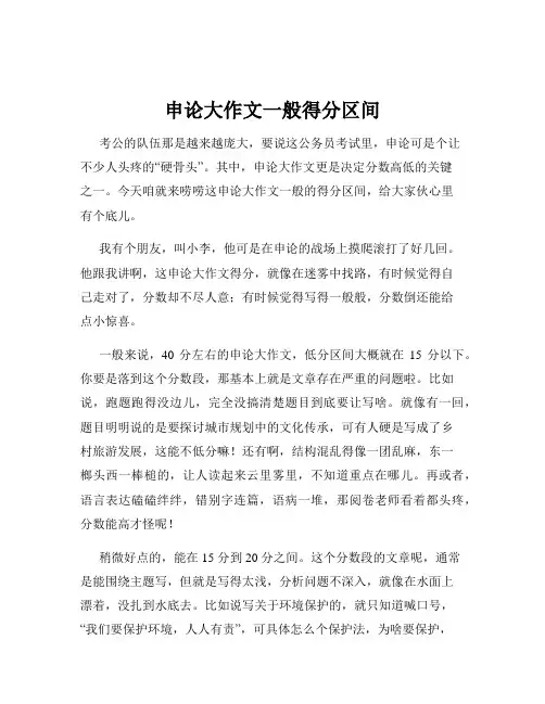 申论大作文一般得分区间