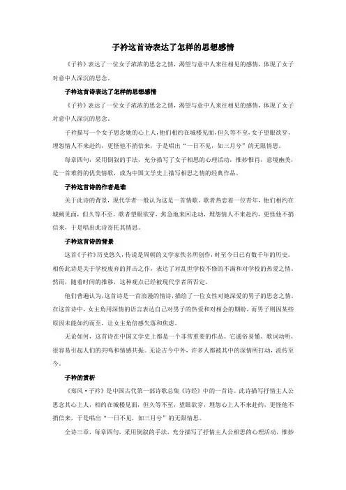 子衿这首诗表达了怎样的思想感情