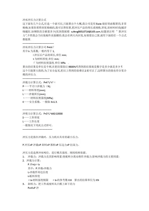 冲床冲压力计算公式