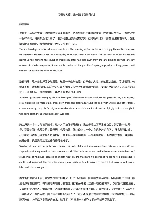朱自清散文荷塘月色匆匆英译