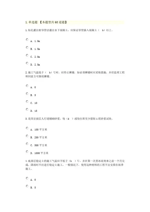 2016年监理继续教育市政考题答案解析