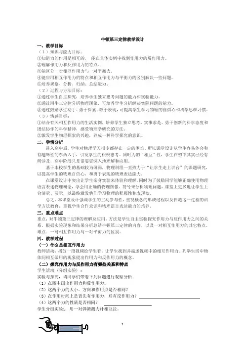 高一物理鲁科版必修1教学教案：第六章第3节牛顿第三定律(1)含解析
