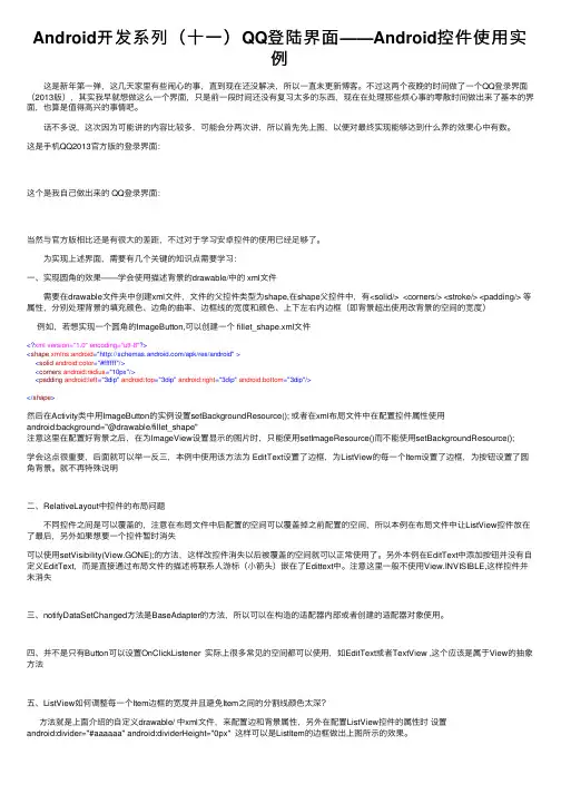 Android开发系列（十一）QQ登陆界面——Android控件使用实例